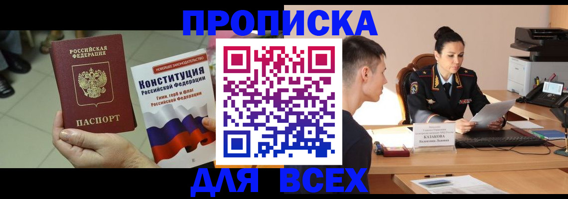 прописка ребенка в Зарайске