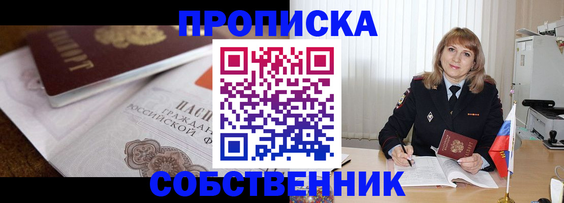 прописка в Зарайске