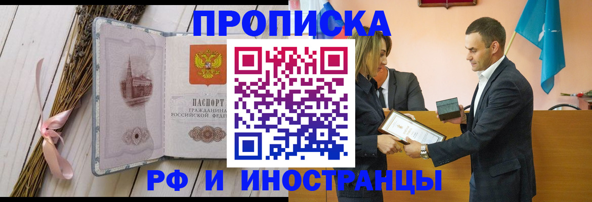 временная регистрация купить в Зарайске